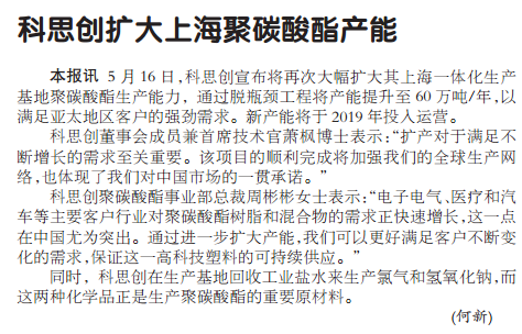 科思创扩大上海聚碳酸酯产能.jpg