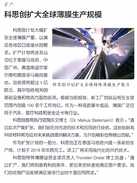 科思创扩大全球薄膜生产规模 process
