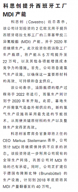 科思创提升西班牙工厂MDI产能