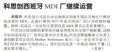 科思创西班牙MDI厂继续运营
