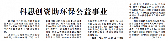 科思创资助环保公益事业