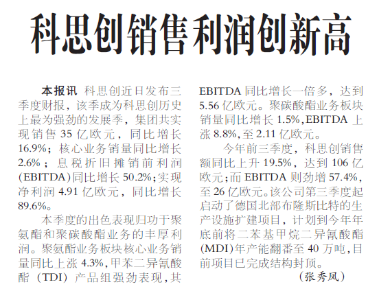 科思创销售利润创新高