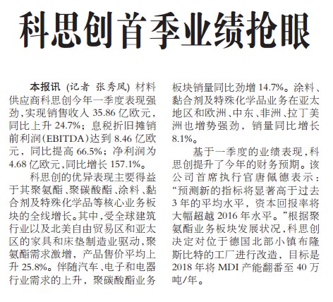 科思创首季业绩抢眼