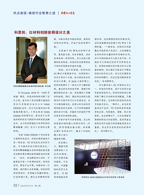 科思创：以材料创新诠释设计之美
