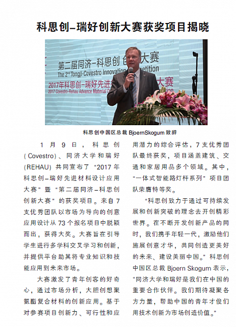 科思创-瑞好创新大赛获奖项目揭晓