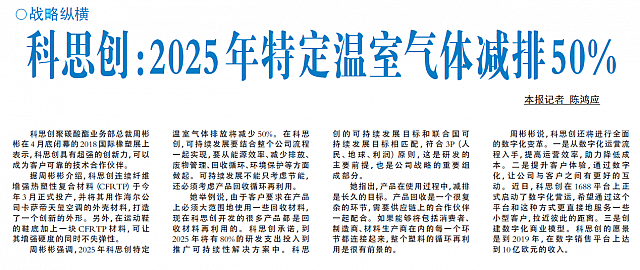 科思创2025年特定温室气体减排50%