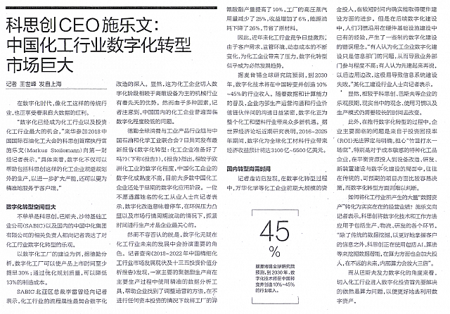 科思创CEO施乐文