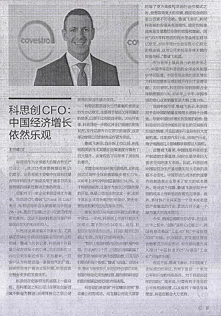 科思创CFO：中国经济增长依然乐观