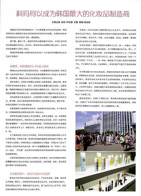 科玛何以成为韩国最大的化妆品制造商