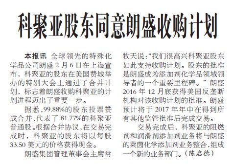 科聚亚股东同意朗盛收购计划