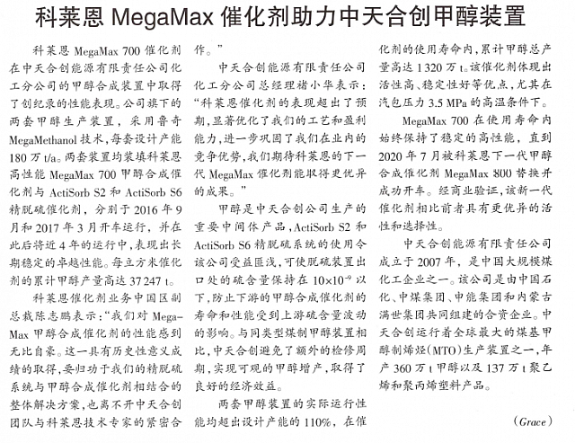 科莱恩 MegaMax催化剂助