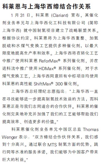 科莱恩与上海华西缔结合作关系
