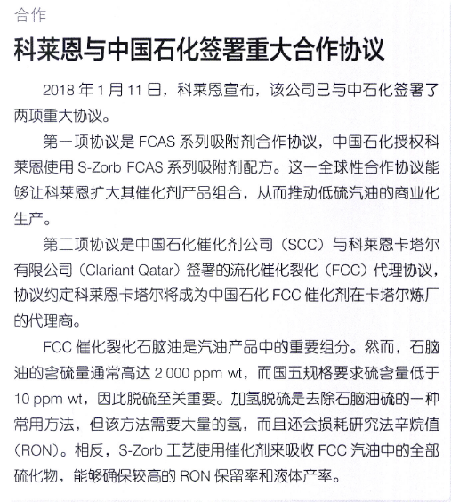 科莱恩与中国石化签署重大合作协议