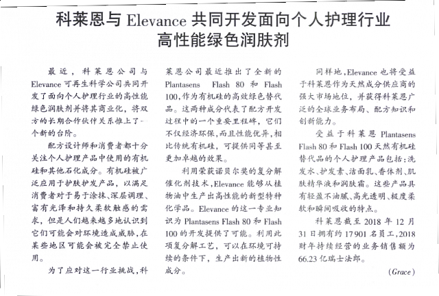 科莱恩与Elevance共同开发