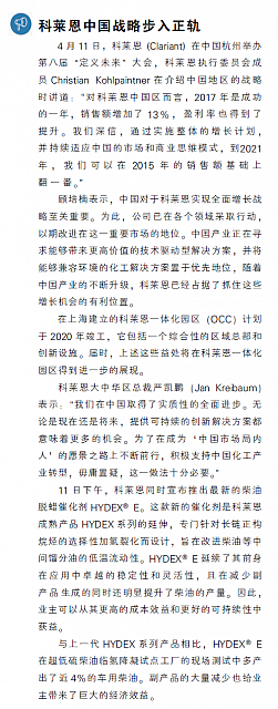 科莱恩中国战略步入正轨