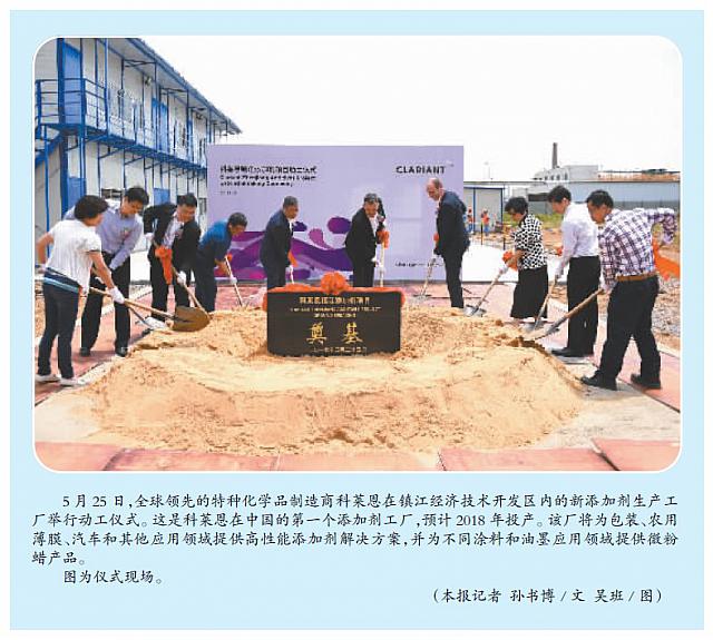 科莱恩为镇江新添加剂工厂举行动工仪式