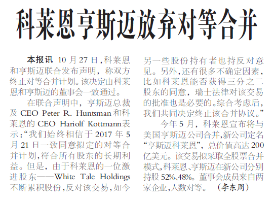 科莱恩亨斯迈放弃对等合并