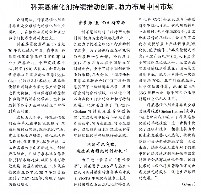 科莱恩催化剂持续推动创新