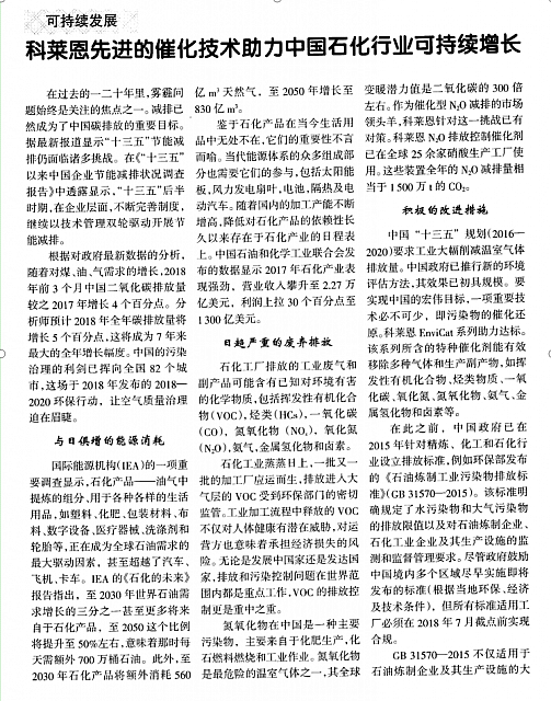科莱恩先进的催化技1