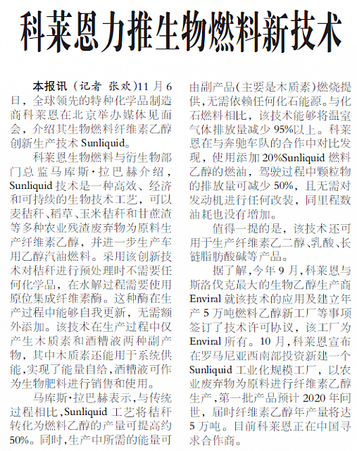 科莱恩力推生物燃料新技术