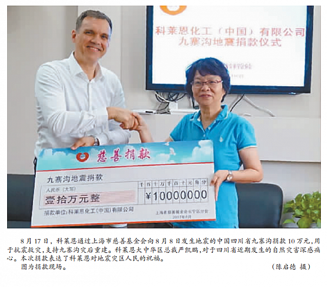 科莱恩向震后四川捐献人民币10万元