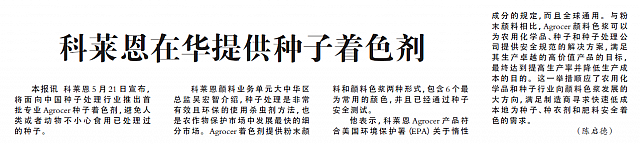 科莱恩在华提供种子着色剂