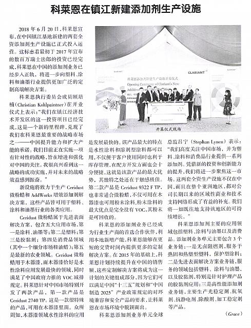 科莱恩在镇江新建添加剂生产设施