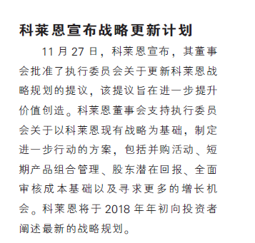 科莱恩宣布战略更新计划