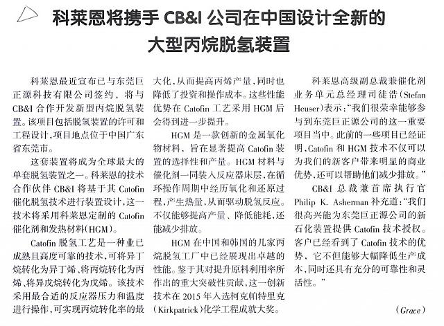 科莱恩将携手CB&I公司在中国设计全新的大型丙烷脱氢装置