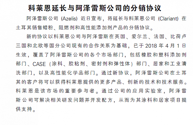 科莱恩延长与阿泽雷斯公司的分销协议