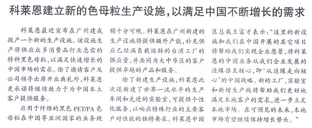 科莱恩建立新的色母粒生产设施
