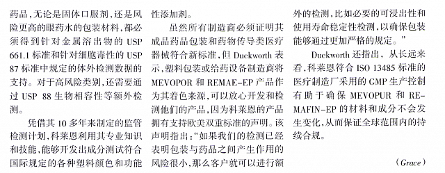 科莱恩引入“REMAFIN Plus”服2