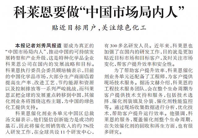 科莱恩要做“中国市场局内人”