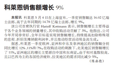科莱恩销售额增长9%