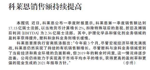 科莱恩销售额持续提高