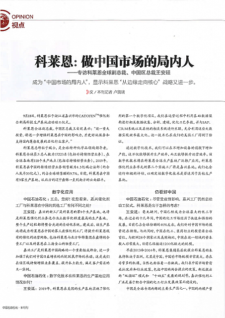 科莱恩：做中国市场的局内人1