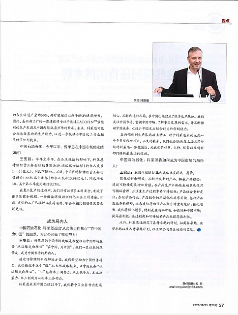 科莱恩：做中国市场的局内人2