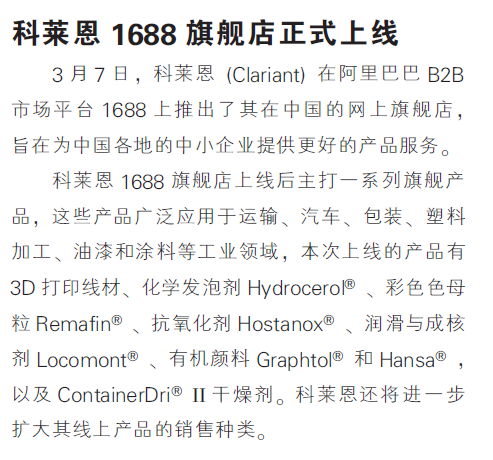 科莱恩1688旗舰店正式上线