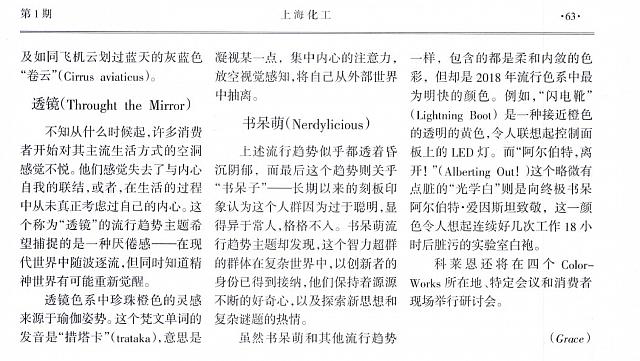 科莱恩Colorforward 2018色彩趋势指南反映消费者消沉情绪2