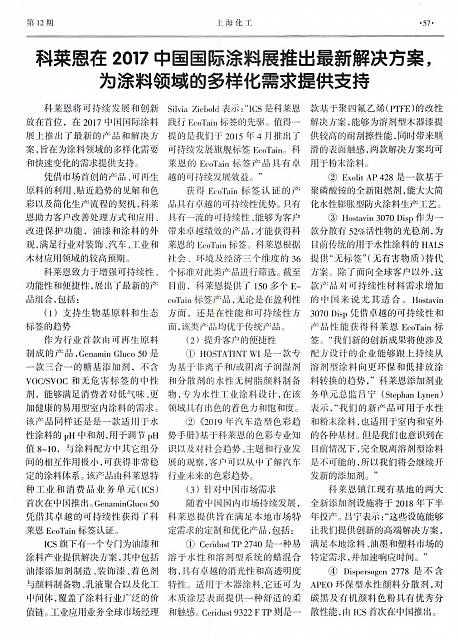 科菜恩在2017