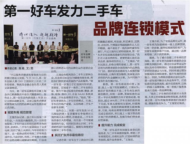 第一好车发力二手车品牌连锁模式