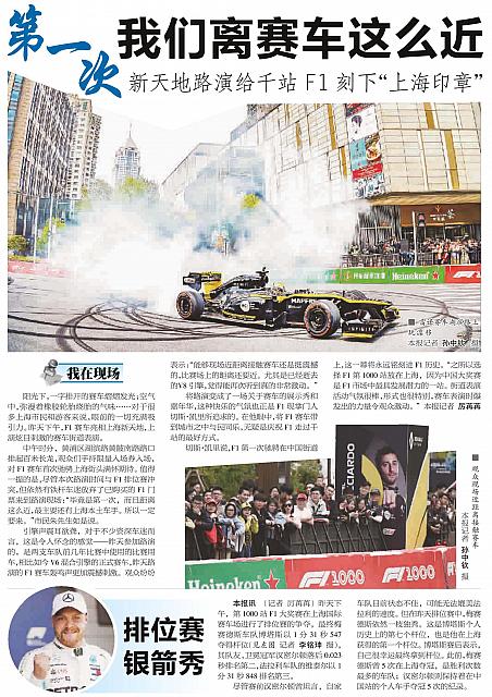 第一次我们离赛车这么近 新天地路演给千站F1刻下“上海印章”