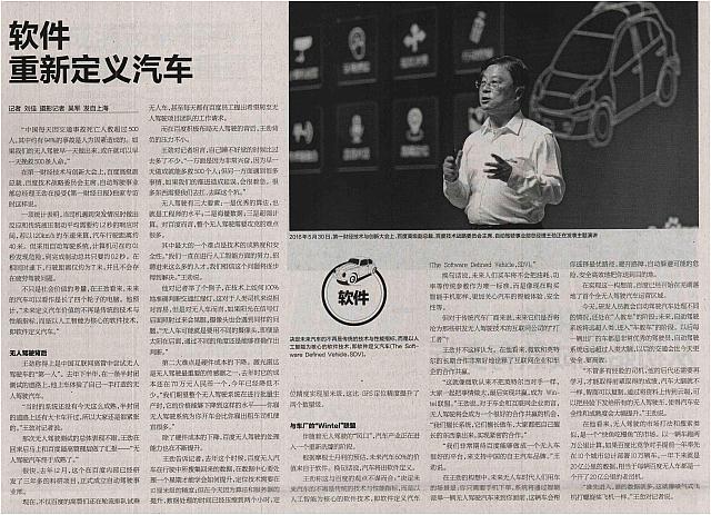 第一财经日报 软件定义汽车
