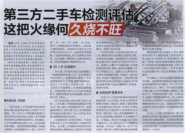第三方二手车检测评估 这把火缘何久烧不旺