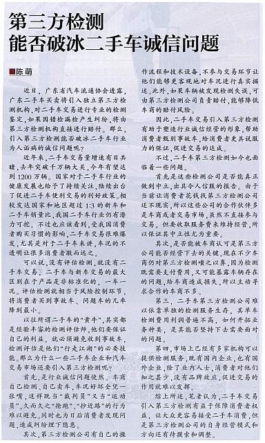 第三方检测能否破冰二手车诚信问题
