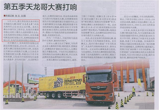 第五季天龙哥大赛打响