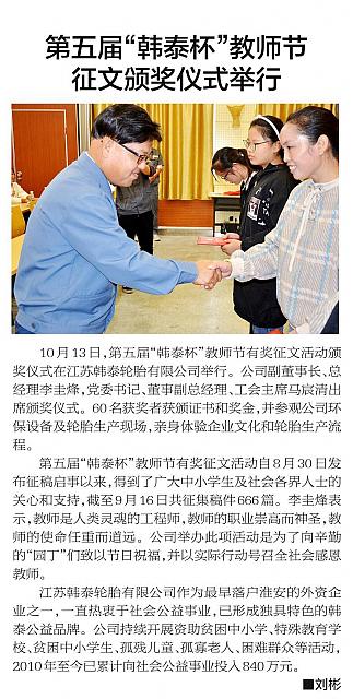 第五届“韩泰杯”教师节 征文颁奖仪式举行