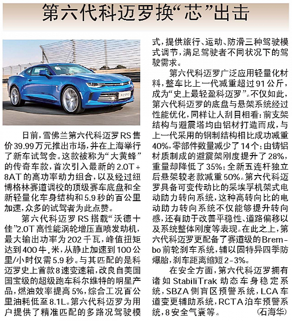 第六代科迈罗换“芯”出击