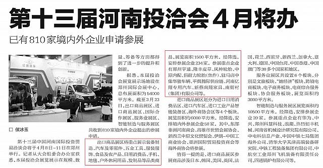 第十三届河南投洽会4月将办