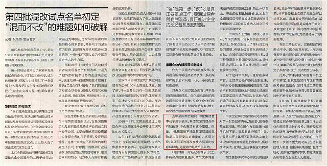 第四批混改试点名单初定“混而不改”的难题如何破解